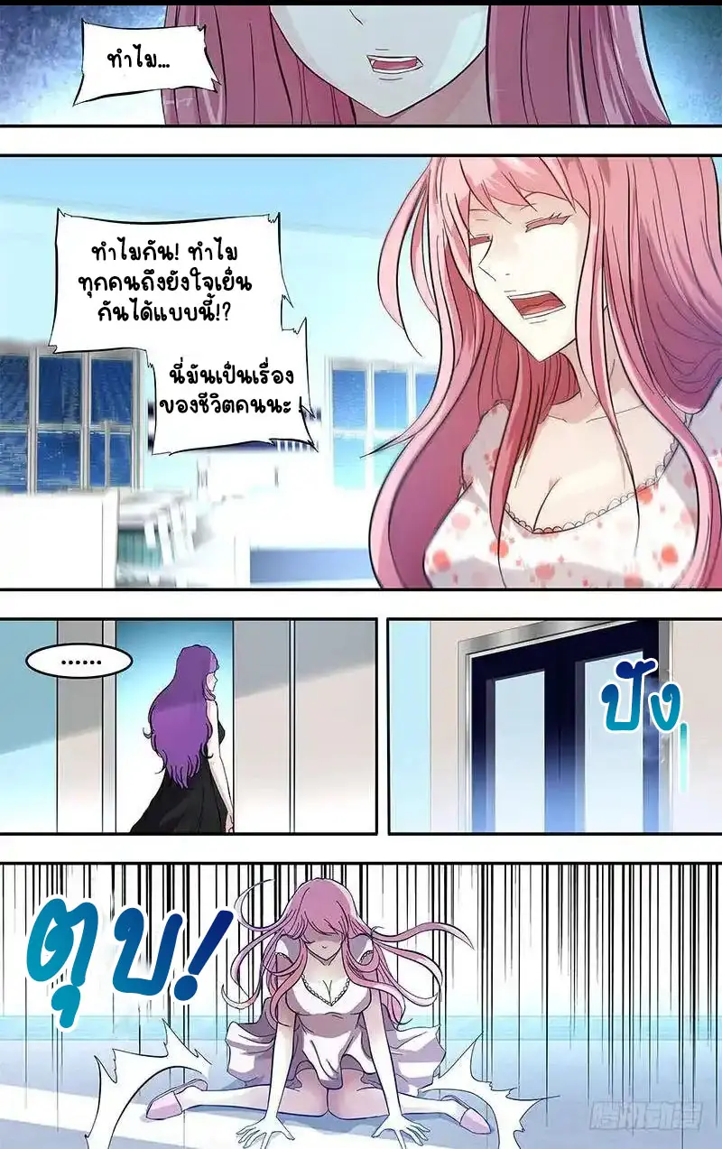  Metamorphosis ตอนที่ 23 หน้า 12
