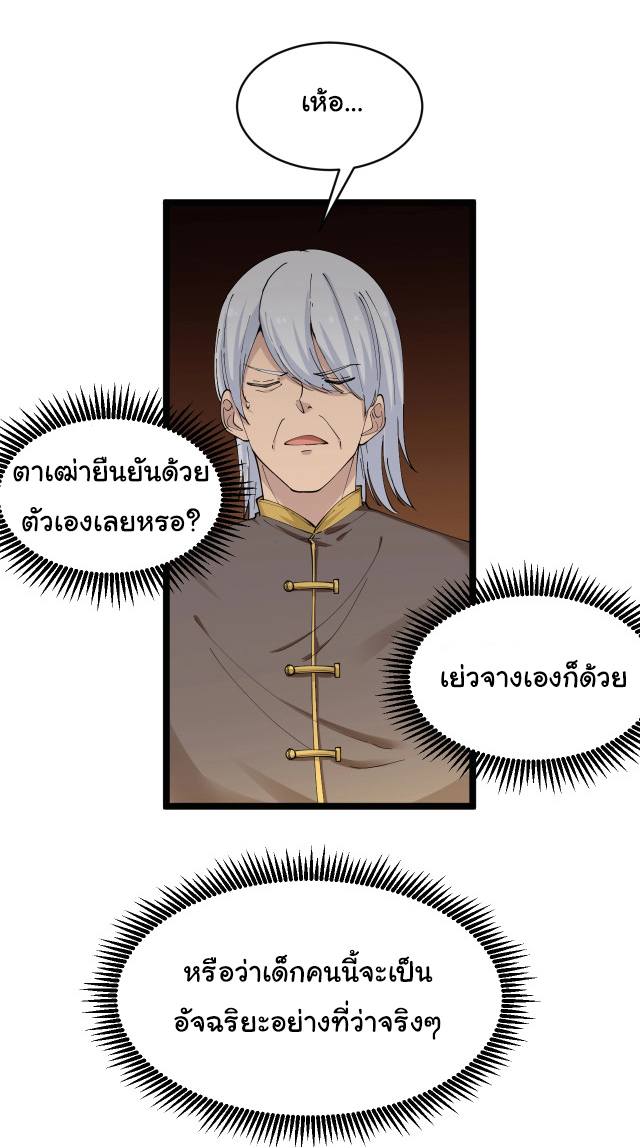 Sanjie Taobao Store ระบบร้านค้าเทพเจ้า ตอนที่ 46 หน้า 35