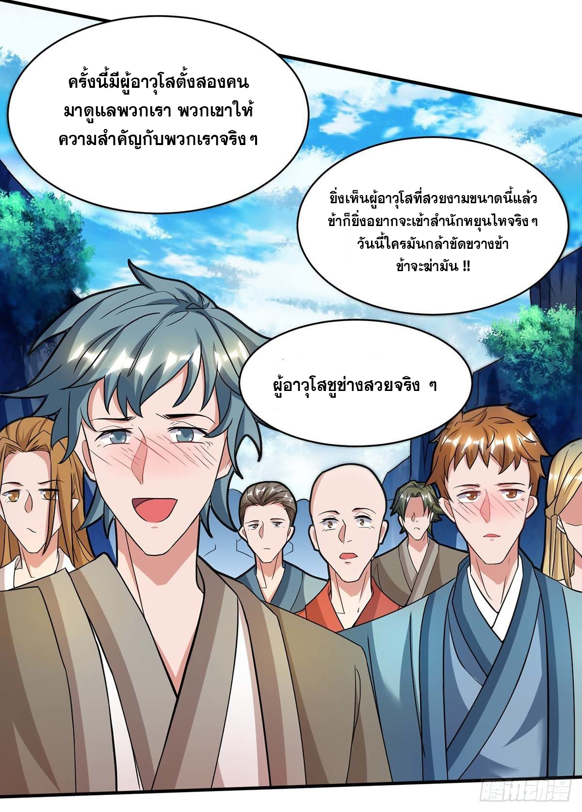 จักรพรรดิ 80,000 ปี ตอนที่ 24 หน้า 10