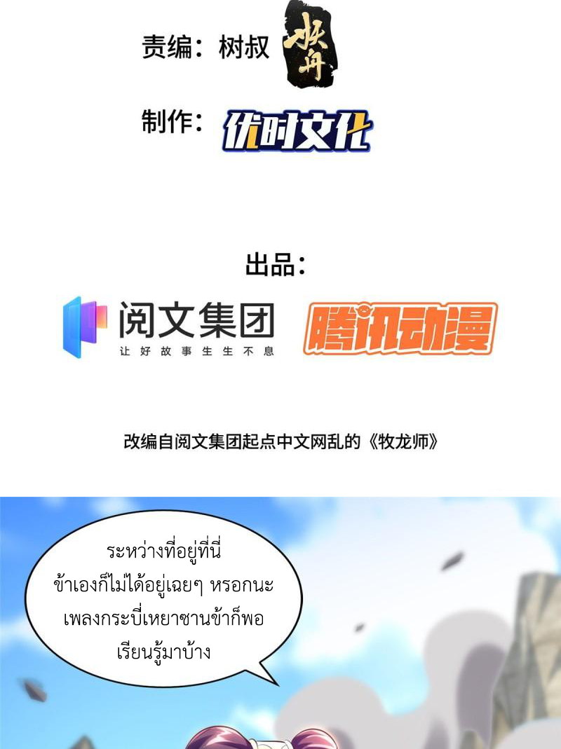 (ชนจีน) Dragon Master (จูหมิง นักรบเซียนมังกร) ตอนที่ 77 หน้า 3