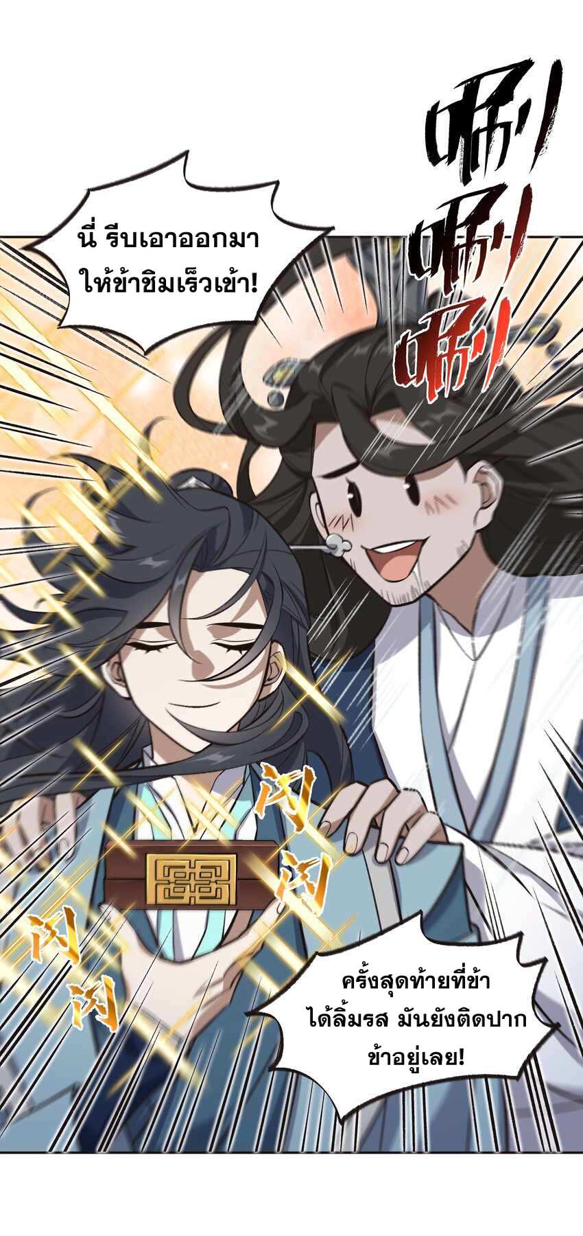 ยอดยุทธุ์8ชั่วโมง ตอนที่ 2 หน้า 34