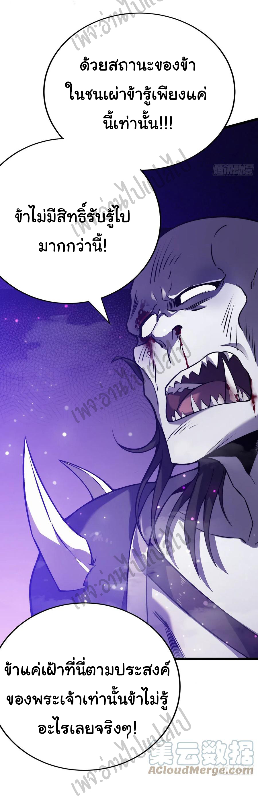 I killed the gods in another world ตอนที่ 18 หน้า 2