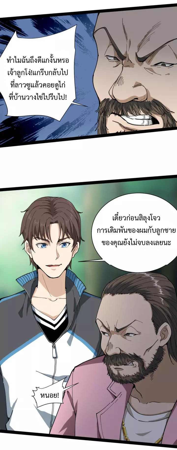หมอเกรียนเซียนพิษ ตอนที่ 4 หน้า 34