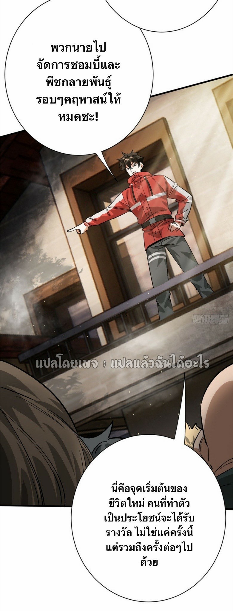 รูเล็ตเวิลด์ สุ่มไอเทมเอาชีวิตรอด ตอนที่ 152 หน้า 41