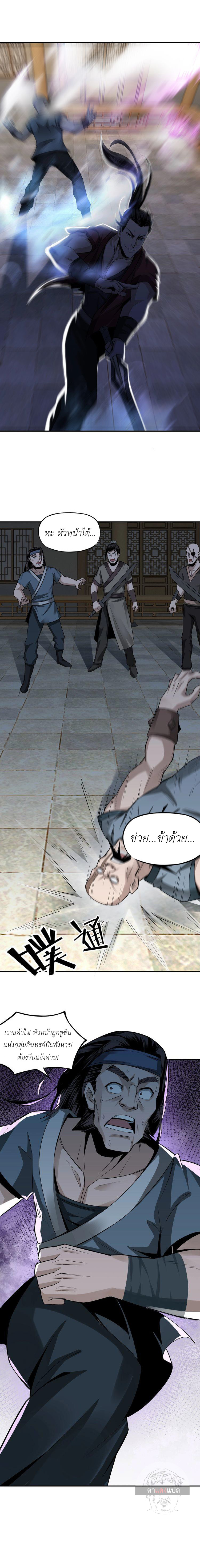 ข้ามีระบบวายร้ายสุดแกร่ง ตอนที่ 9 หน้า 12