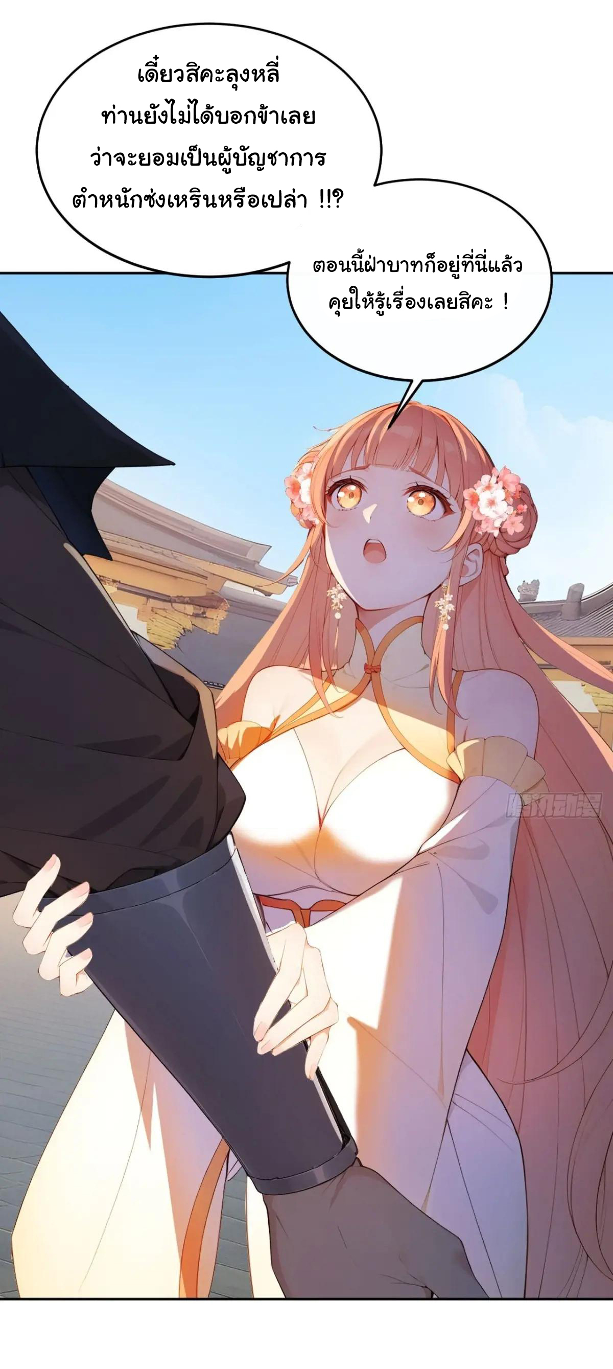 กระจอกแล้วทำไมยังไงข้าก็เป็นฮ่องเต้ ตอนที่ 13 หน้า 6