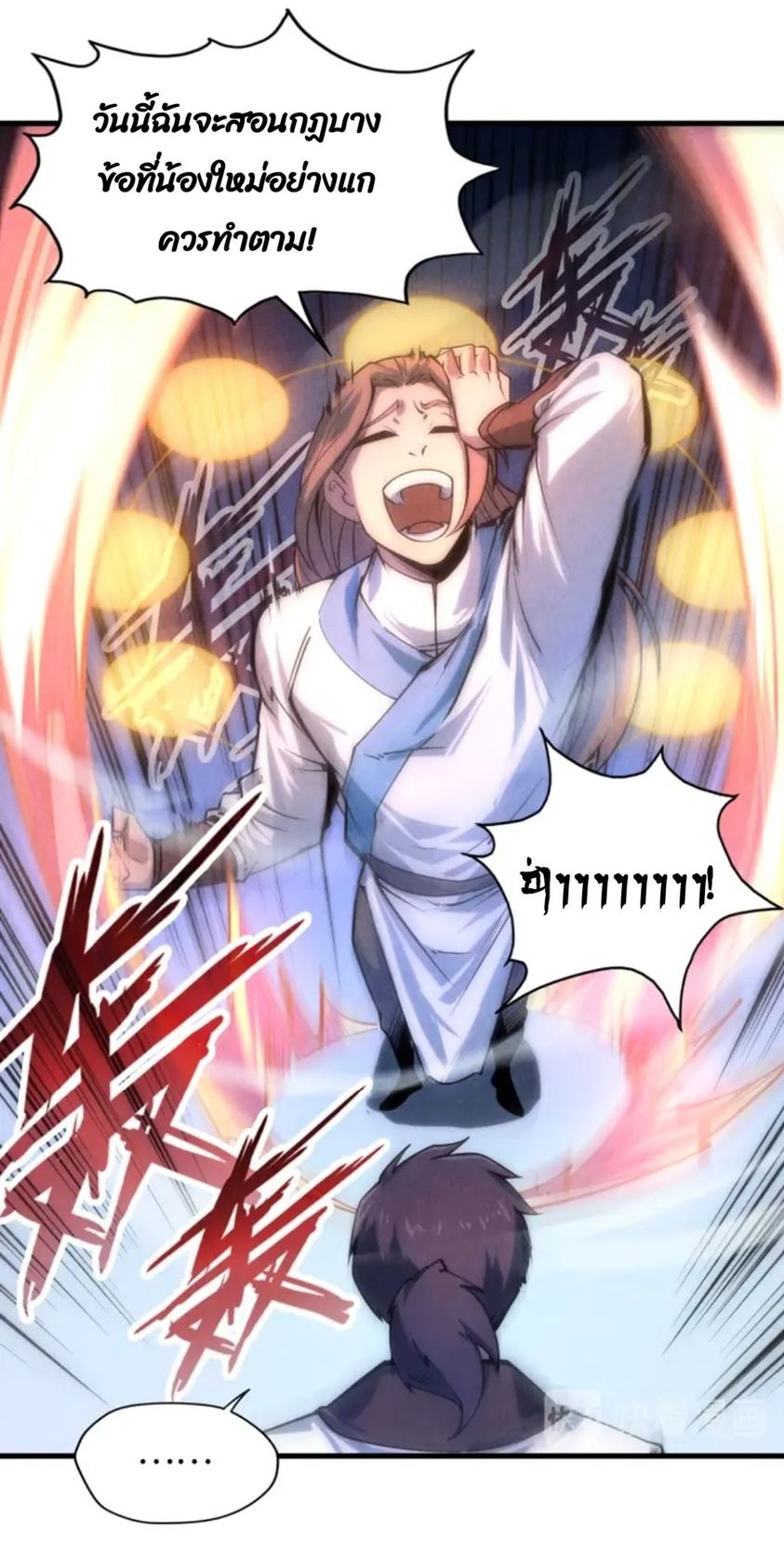 จักรพรรดิ์สูงสุดนิรันดร์ ตอนที่ 6 หน้า 3