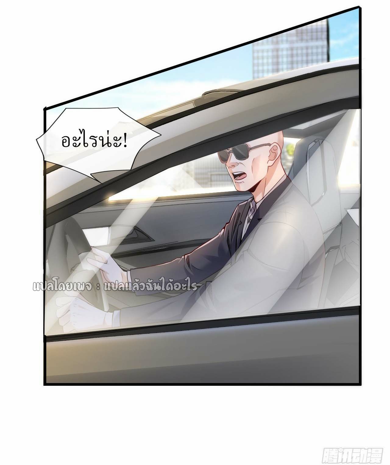 สุดยอดลูกเขยฟ้าประทาน ตอนที่ 105 หน้า 21