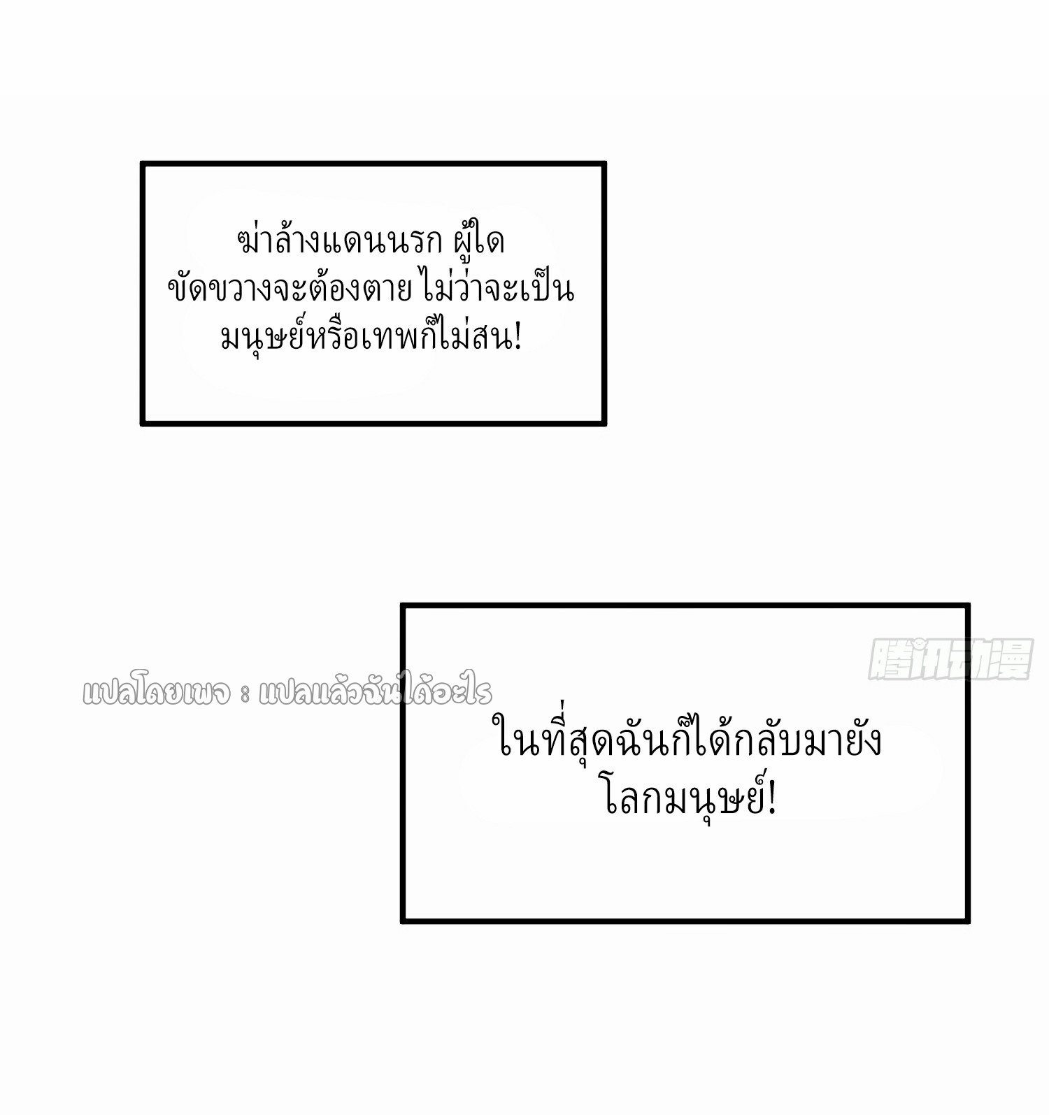 (ชนจีน)จุติเทพจักรพรรดิเกิดมาทั้งทีมีคะแนนเป็นล้าน ตอนที่ 1 หน้า 20