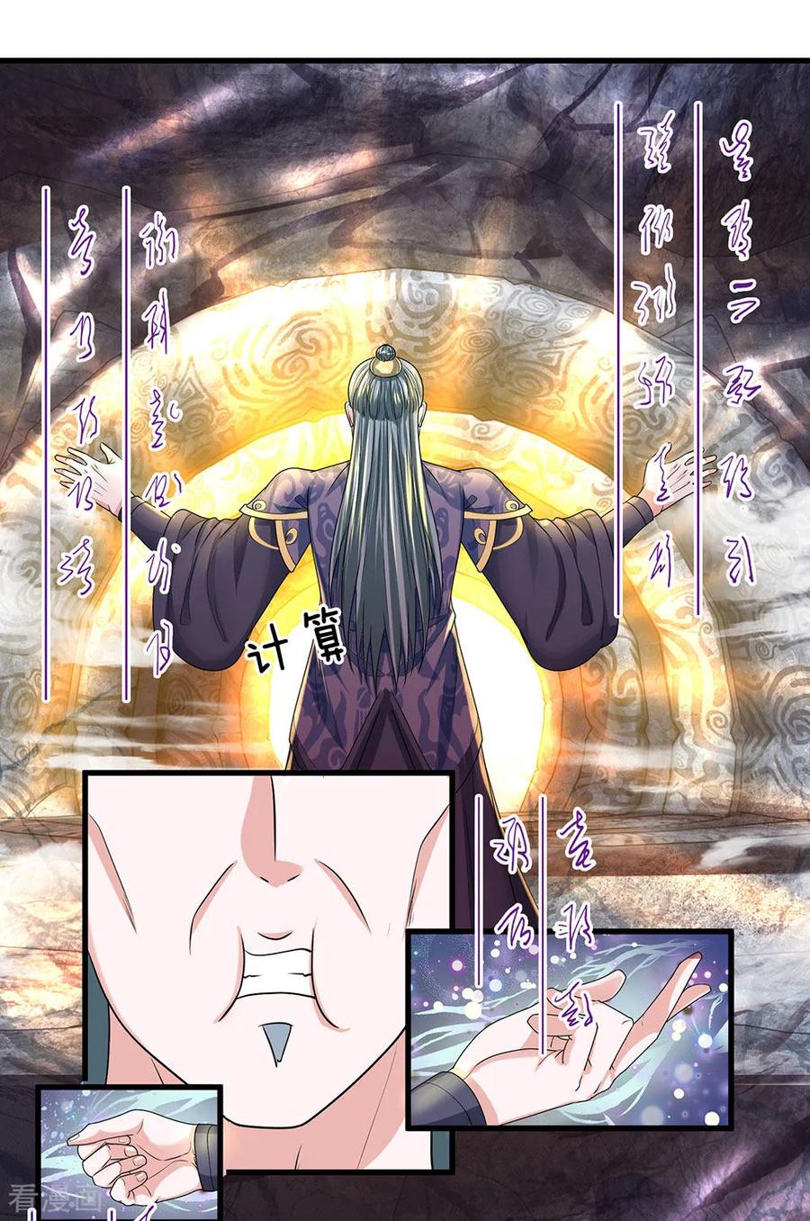 Shura Sword Sovereign ตอนที่ 42 หน้า 15