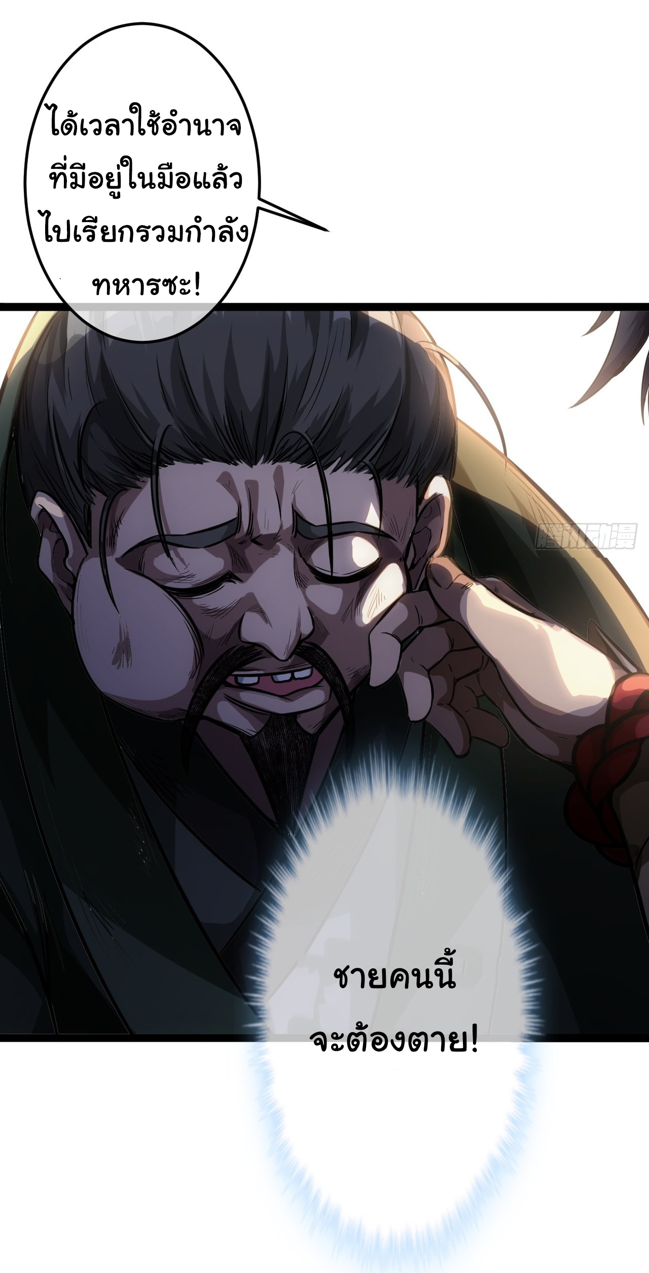 Demon Emperor ตอนที่ 26 หน้า 38