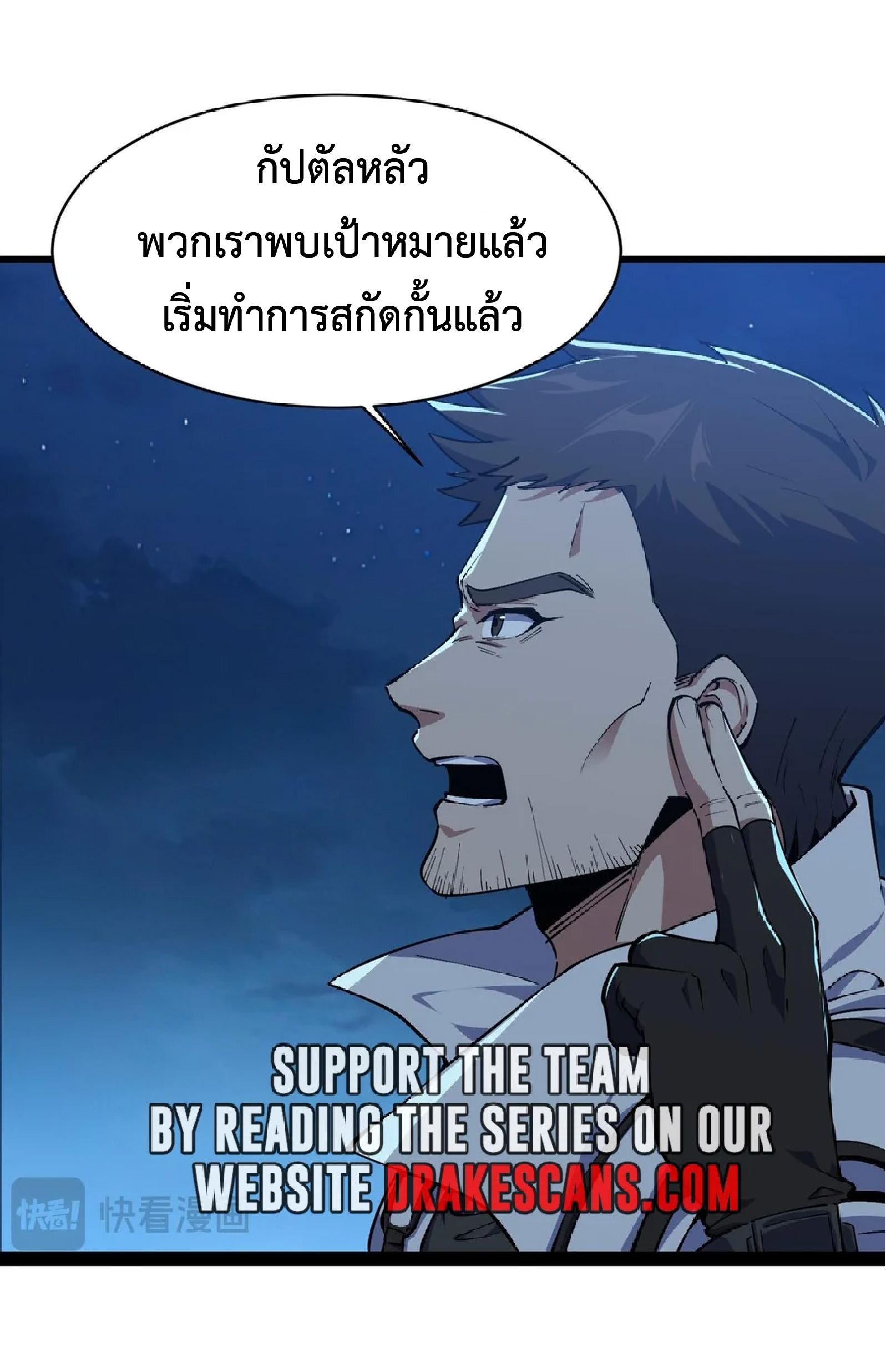 การวิวัฒนาการจากปลาคาร์พสู่มังกร ตอนที่ 24 หน้า 22