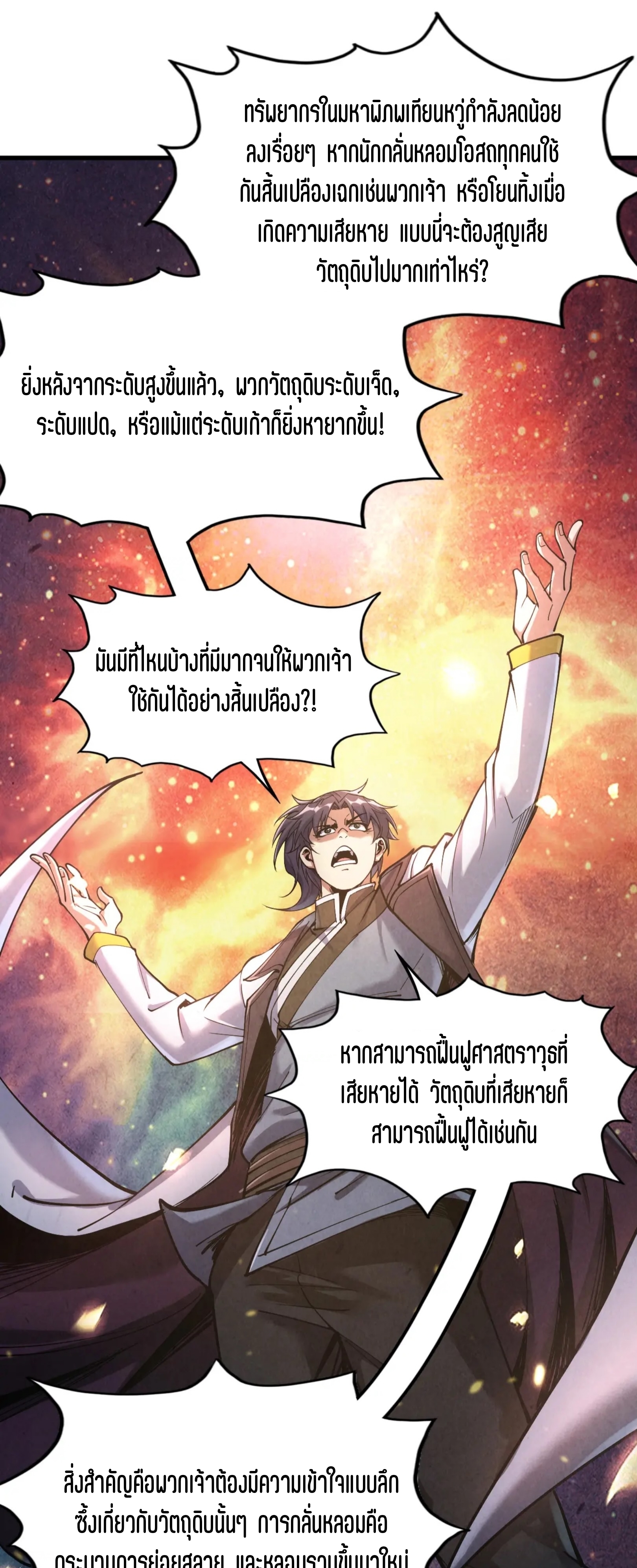 มหาเทพนิรันดร์กาล ตอนที่ 77 หน้า 12