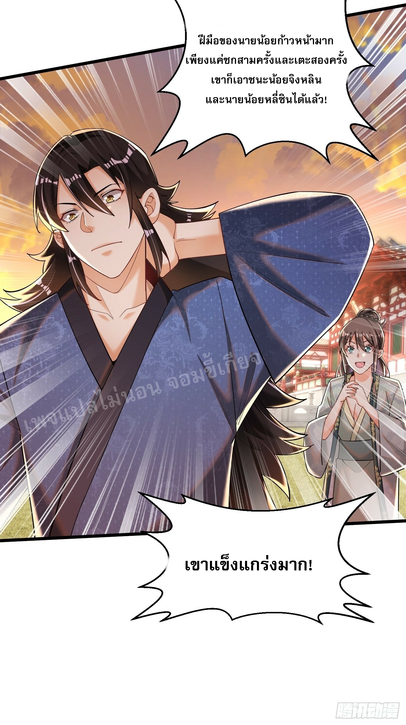 การหวนคืนของอัจฉริยะสุดแกร่ง ตอนที่ 5 หน้า 23