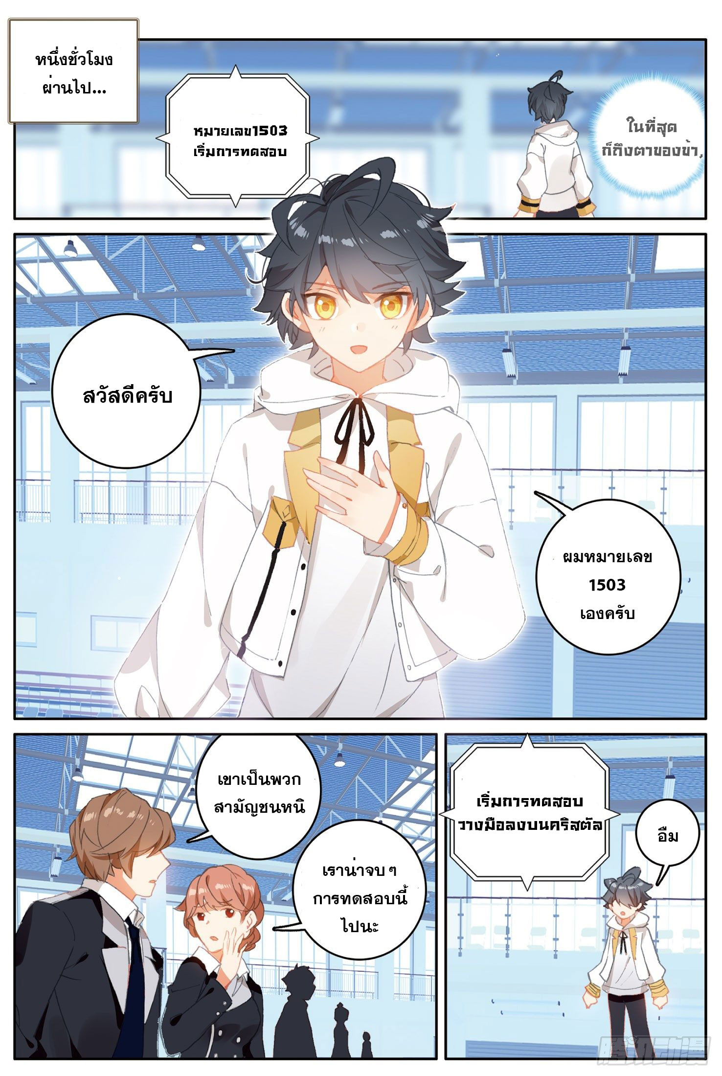 Child of light บุตรแห่งแสง ตอนที่ 1 หน้า 5