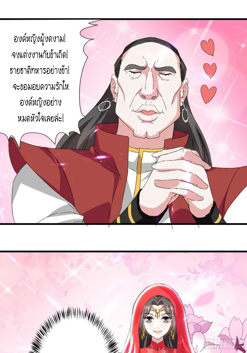 The ultimate son-in-law from different world ตอนที่ 94 หน้า 2