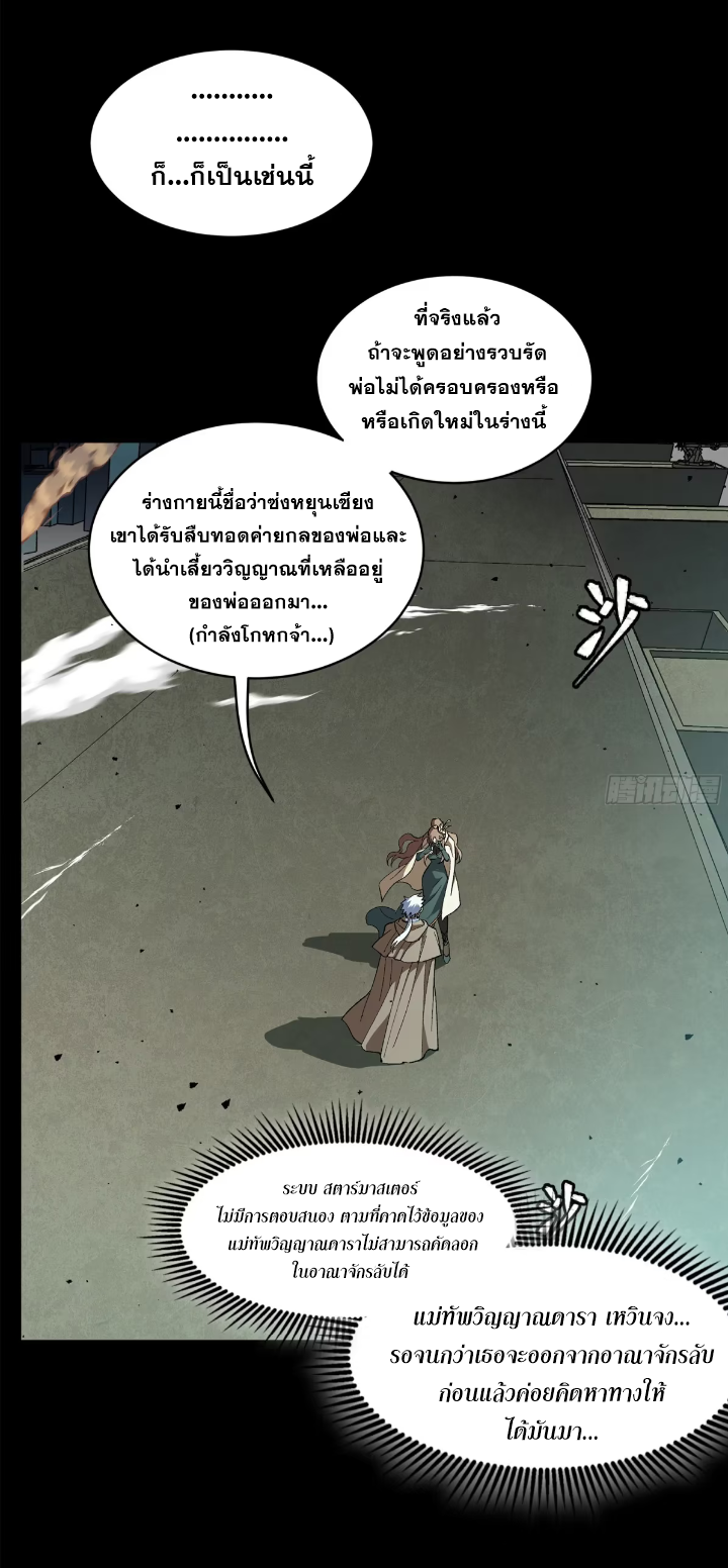Legend of Star Genera ชนจีน ตอนที่ 303 หน้า 61