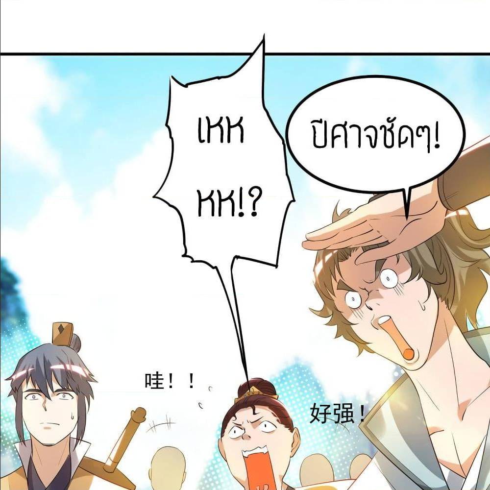 Reversal of God King ตอนที่ 27 หน้า 59