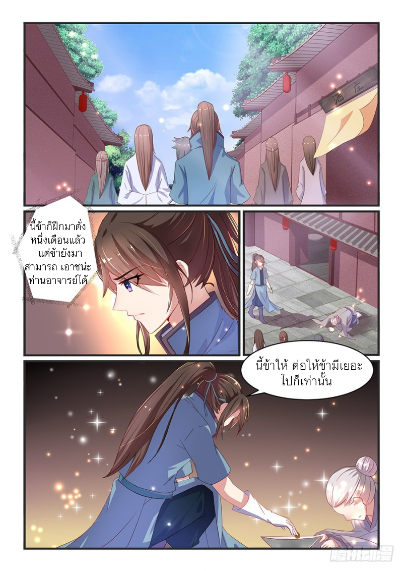 ชาง หวู่ฉี ตอนที่ 3 หน้า 12