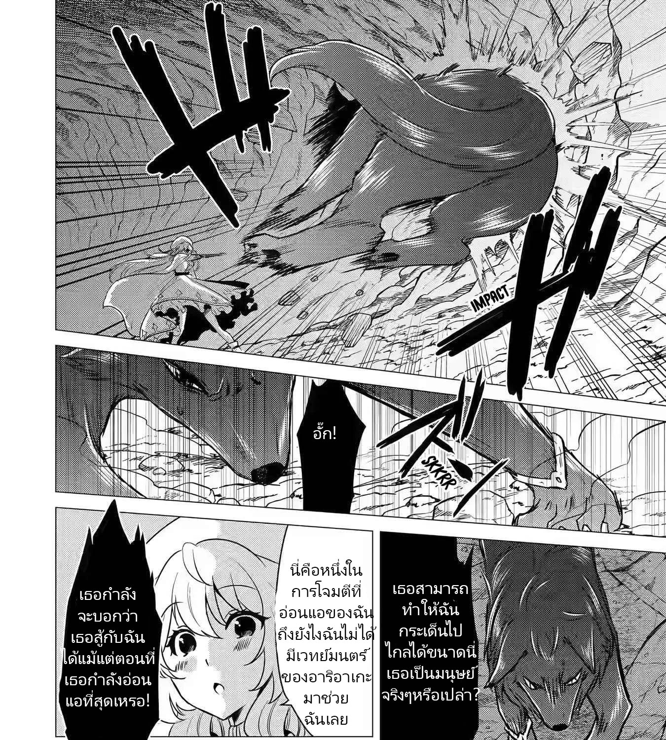 Yuusha Party Wo Tsuihosareta Ore kara Sudattekureta you de ureshii.nanode Dai Seijo,Omae ni Ottekorarete wa Komaru no daga? ตอนที่ 12 หน้า 3