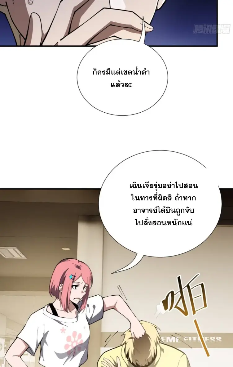 Debt to a Dark God เป็นหนี้มหาศาล ผมถูกบังคับให้เป็นคนทำงานให้เทพมาร ตอนที่ 8 หน้า 48