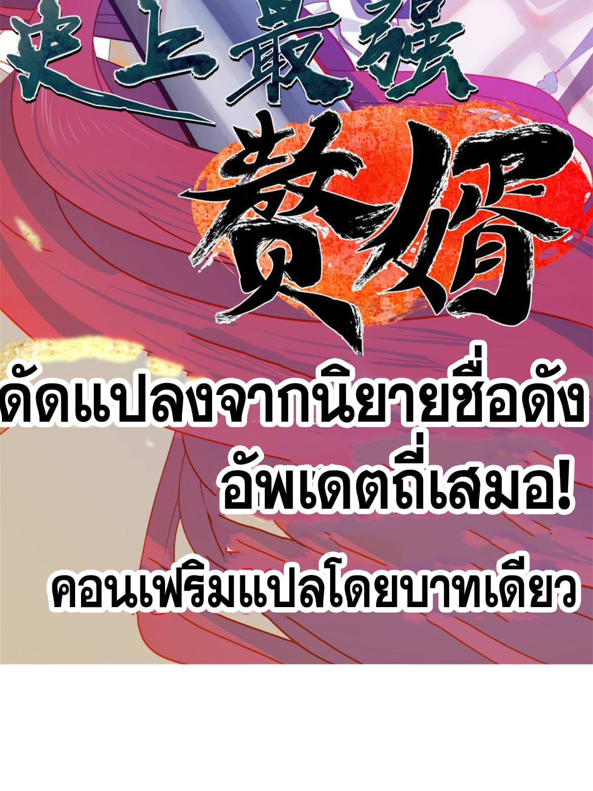 ลูกเขยที่แกร่งสุดในปฐพี (ทันจีน) ตอนที่ 1 หน้า 19