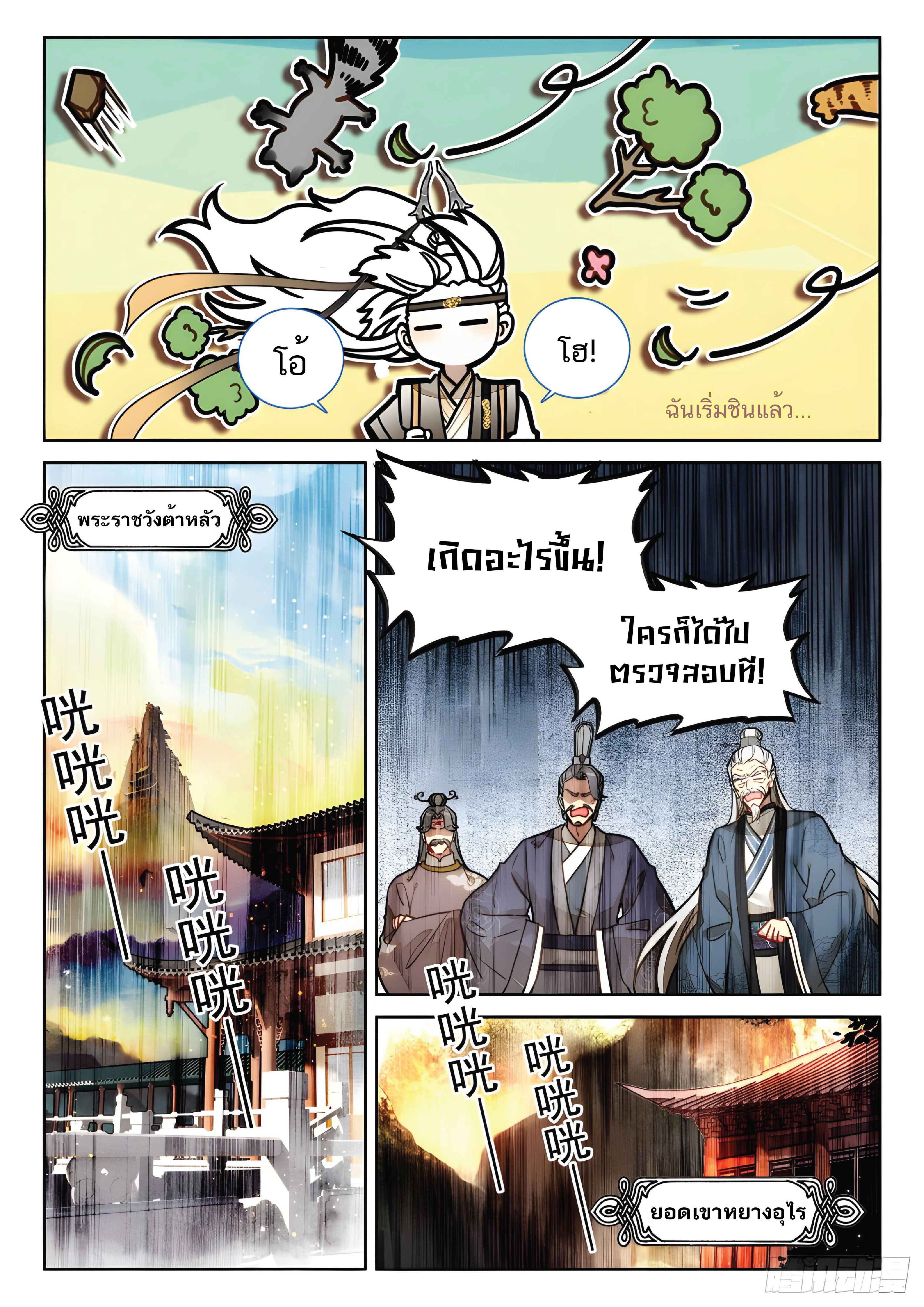 เกิดใหม่เป็นศิษย์พี่ใหญ่สุดเท่-A Mediocre Senior Brother ตอนที่ 38 หน้า 15