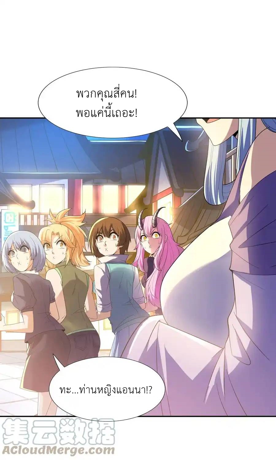 My Harem Is Entirely Female Demon Villains ตอนที่ 48 หน้า 28