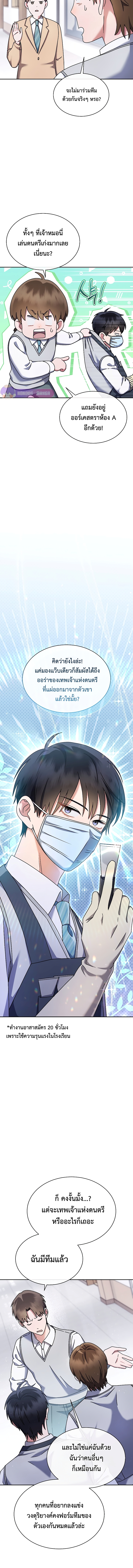 เด็กอัจฉริยะดนตรีจากโรงเรียนศิลปะ คือ ปากานีนี กลับชาติมาเกิด ตอนที่ 6 หน้า 5