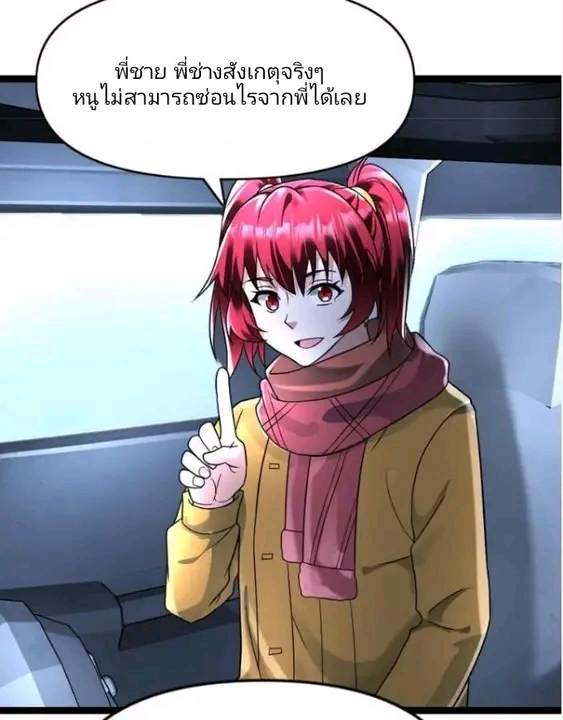 ฉันมีเซฟเฮาว์ในวันโลกาวินาศ ตอนที่ 160 หน้า 2