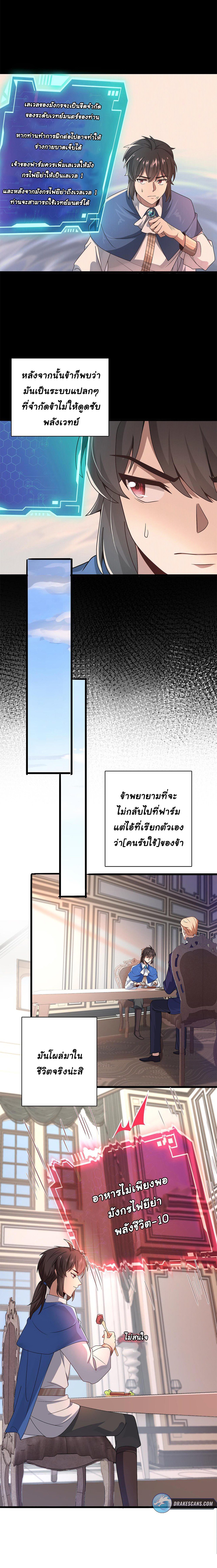 [ชน]ระบบเลี้ยงมังกรสุดแกร่ง ตอนที่ 4 หน้า 4