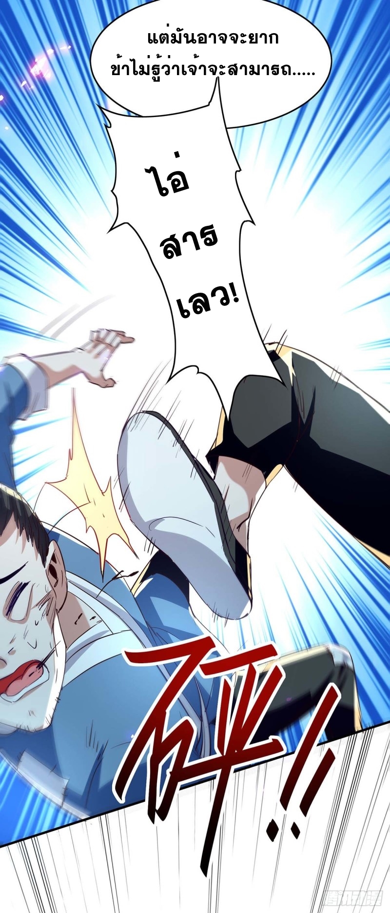 การกลับมาของจักพรรดิ์ ตอนที่ 218 หน้า 12