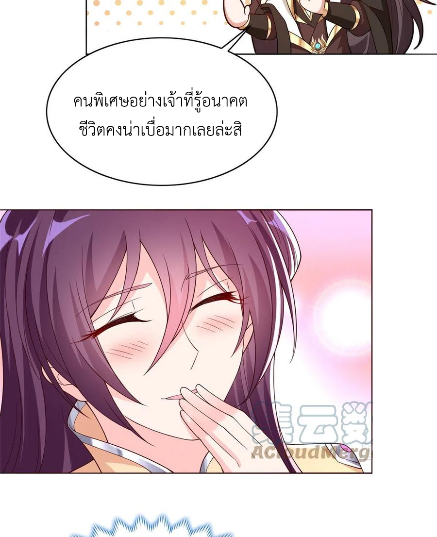 (ชนจีน) Dragon Master (จูหมิง นักรบเซียนมังกร) ตอนที่ 101 หน้า 26