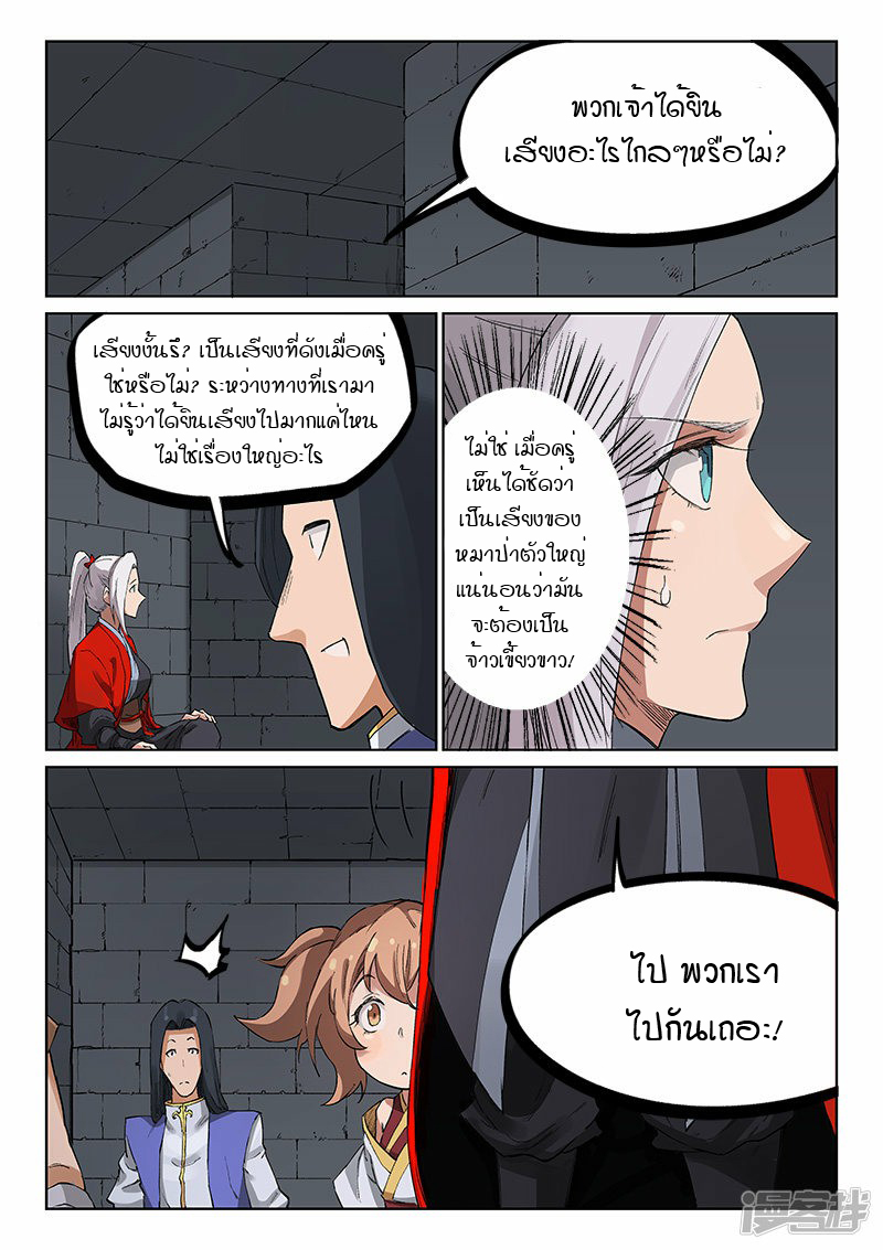 Star Martial God Techniquer ตอนที่ 220 หน้า 8