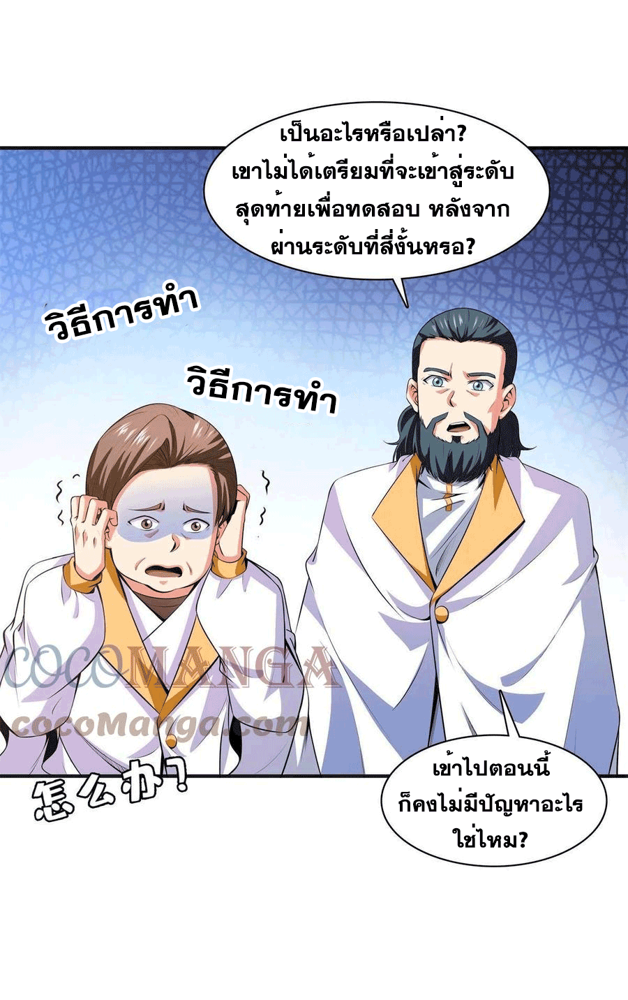 Library Of Heaven's Path ตอนที่ 169 หน้า 38