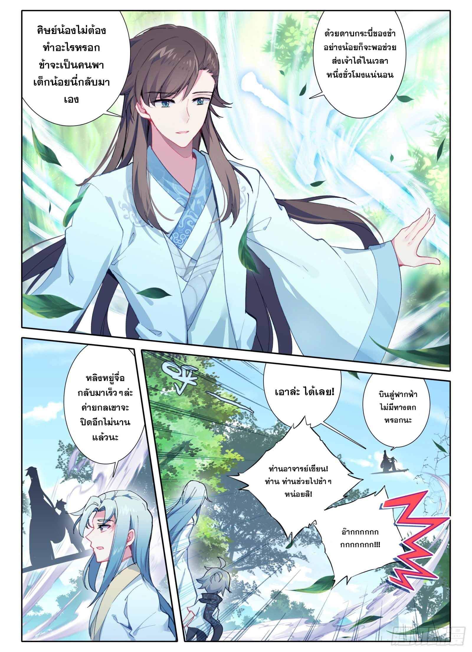 มีแต่ข้าที่เป็นเซียน (ทันจีน) ตอนที่ 3 หน้า 12