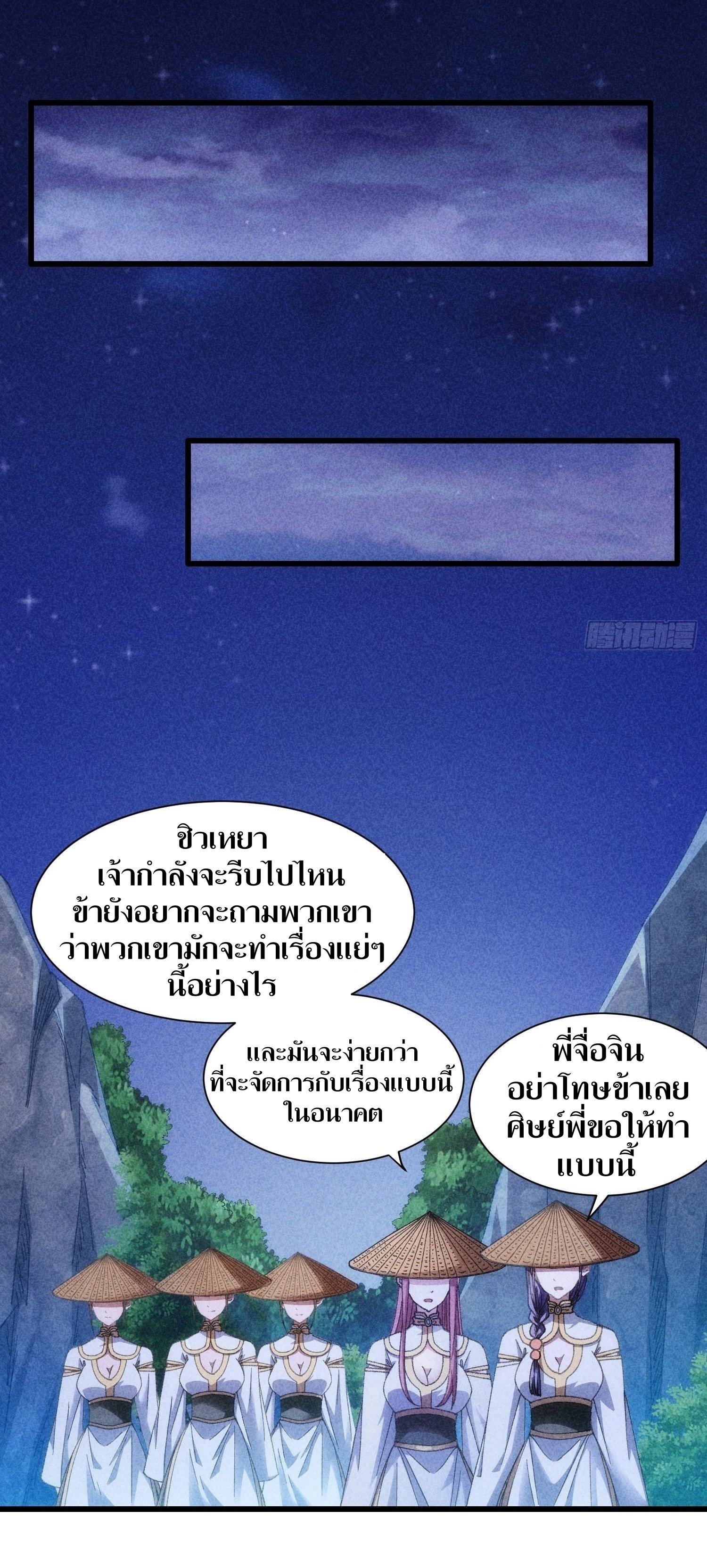 ข้าแค่ไม่เล่นไพ่ตามเกม ตอนที่ 19 หน้า 22