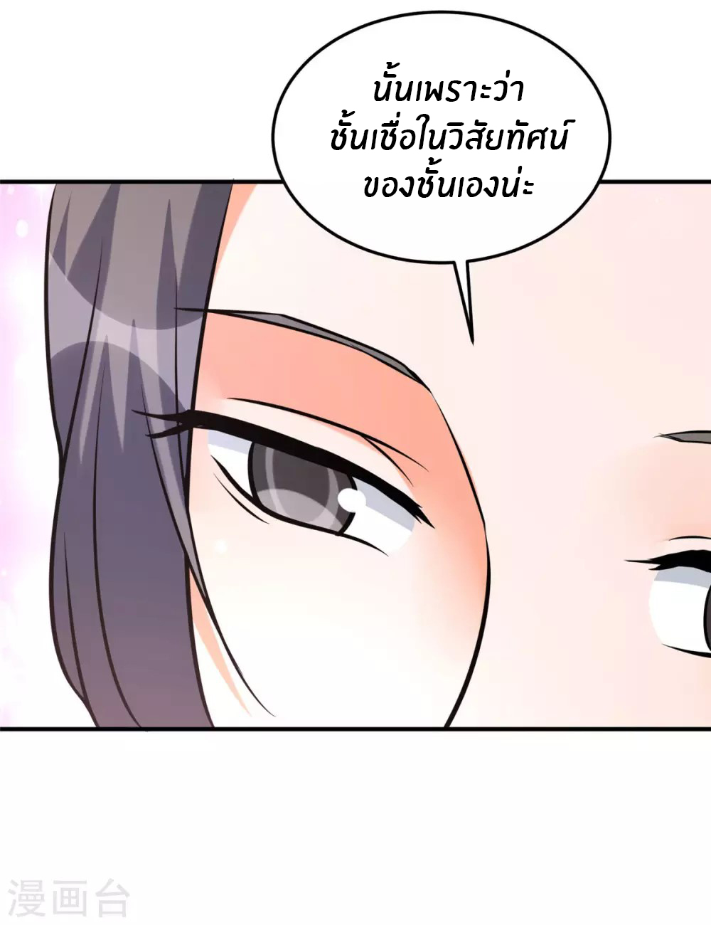 Emperor son in law (ชนต้นจีน) ตอนที่ 58 หน้า 6