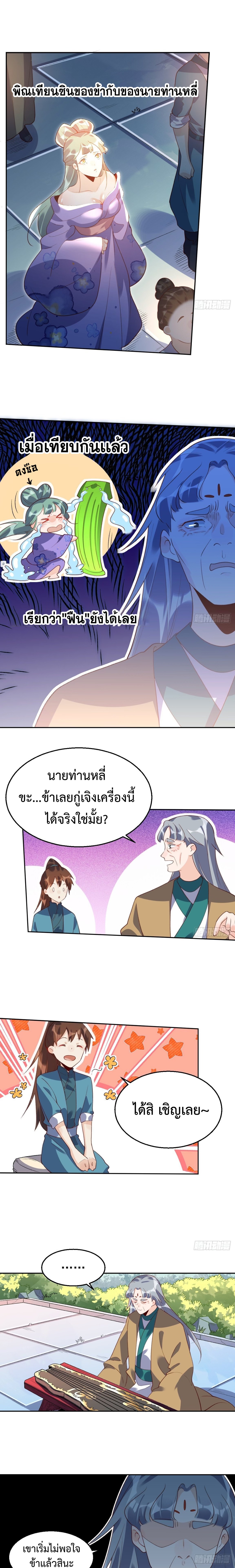 ปรากฎว่าข้ากลายเป็นเซียนที่ยิ่งใหญ่ซะได้ ตอนที่ 39 หน้า 3