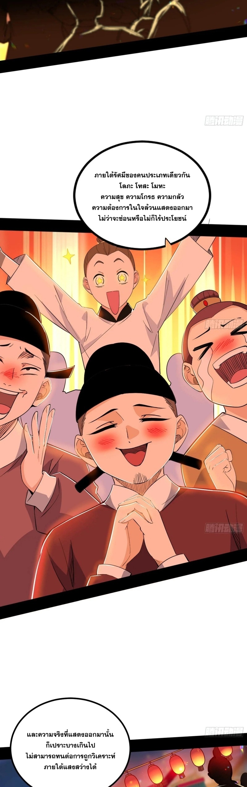 I'm an Evil God ข้าคือจักรพรรดิปีศาจ ตอนที่ 404 หน้า 23