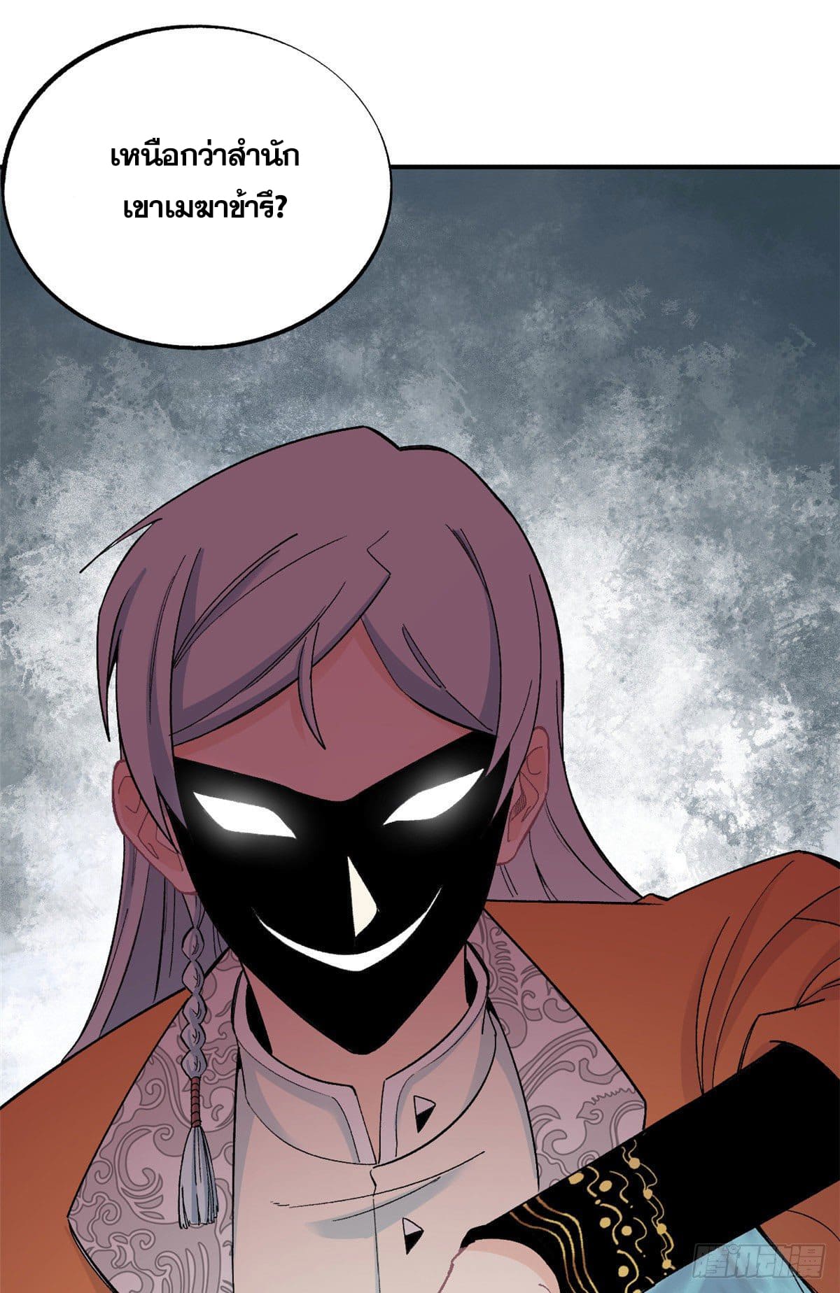 นิกายที่แข็งแกร่งที่สุด (ทันจีน) ตอนที่ 9 หน้า 2