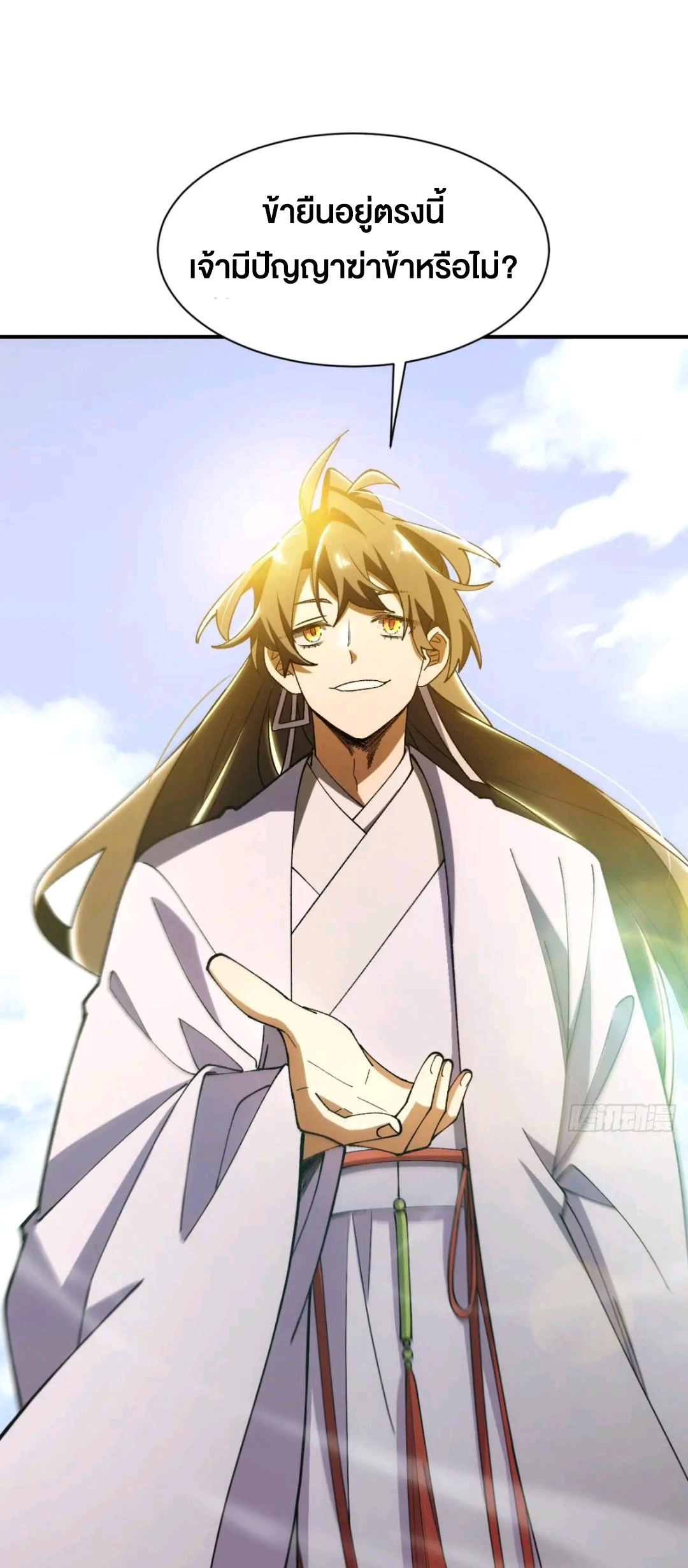 กำเนิดร่างเทวะบรรพกาล ตอนที่ 93 หน้า 11