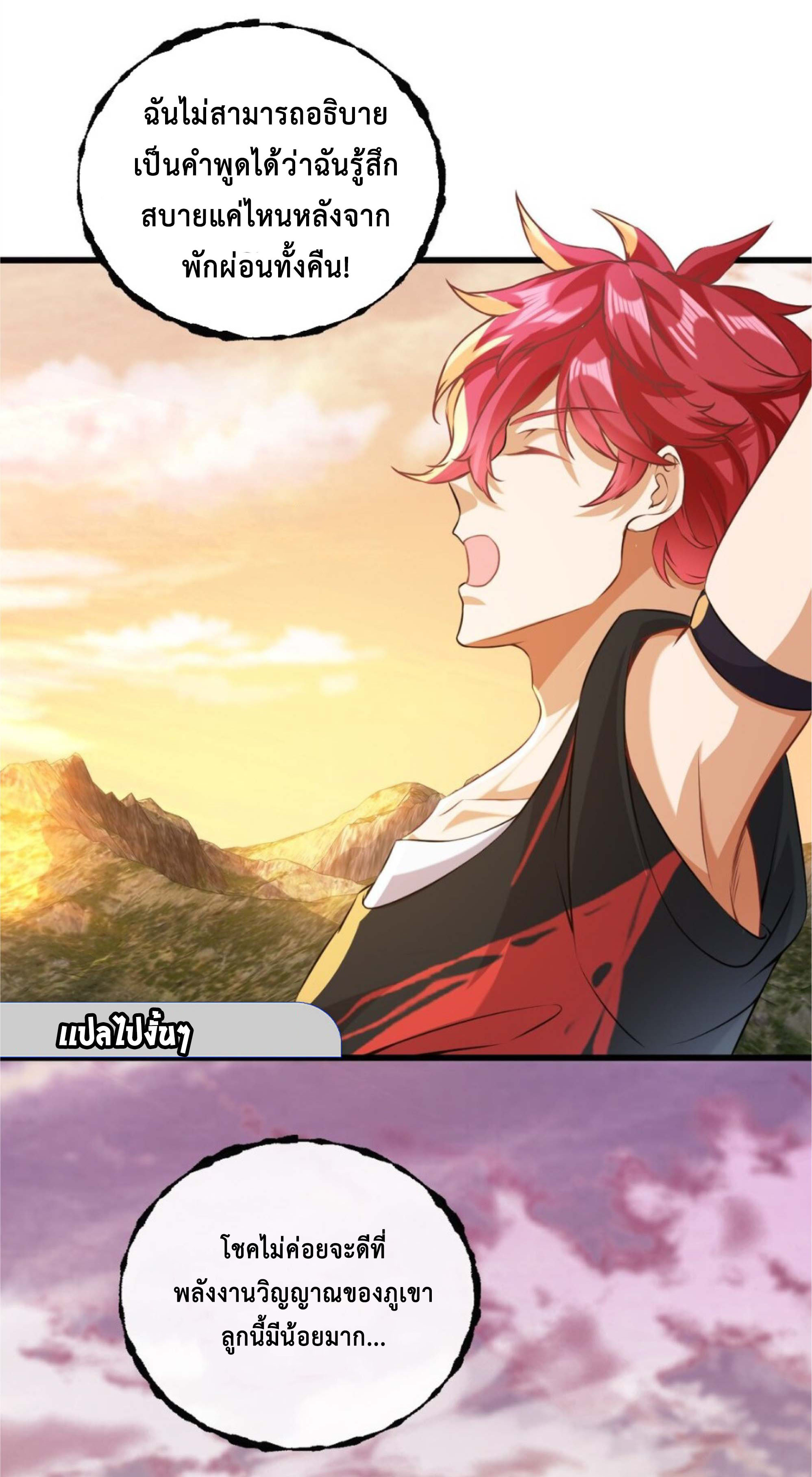สุดยอดลูกเขยบ้าคลั่งเเห่งนคร ตอนที่ 1 หน้า 47