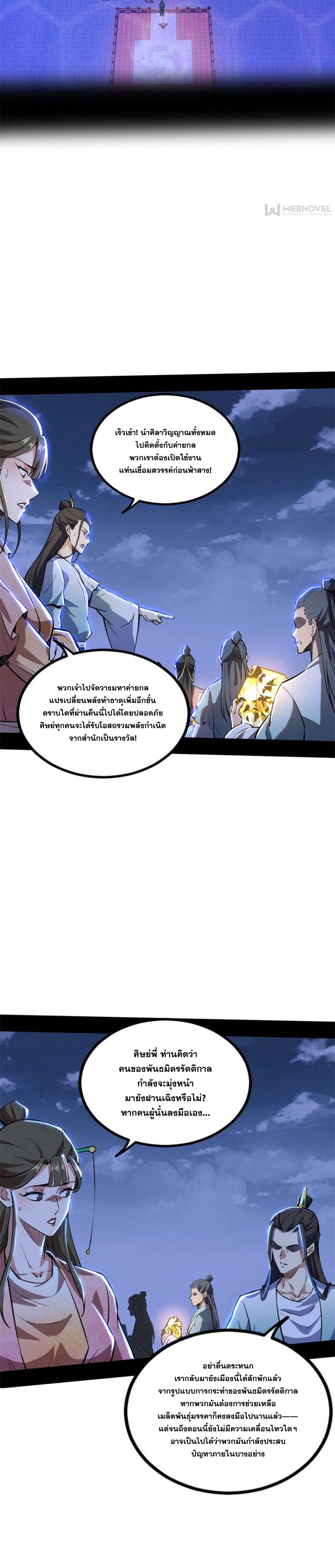 I'm an Evil God ข้าคือจักรพรรดิปีศาจ ตอนที่ 324 หน้า 24