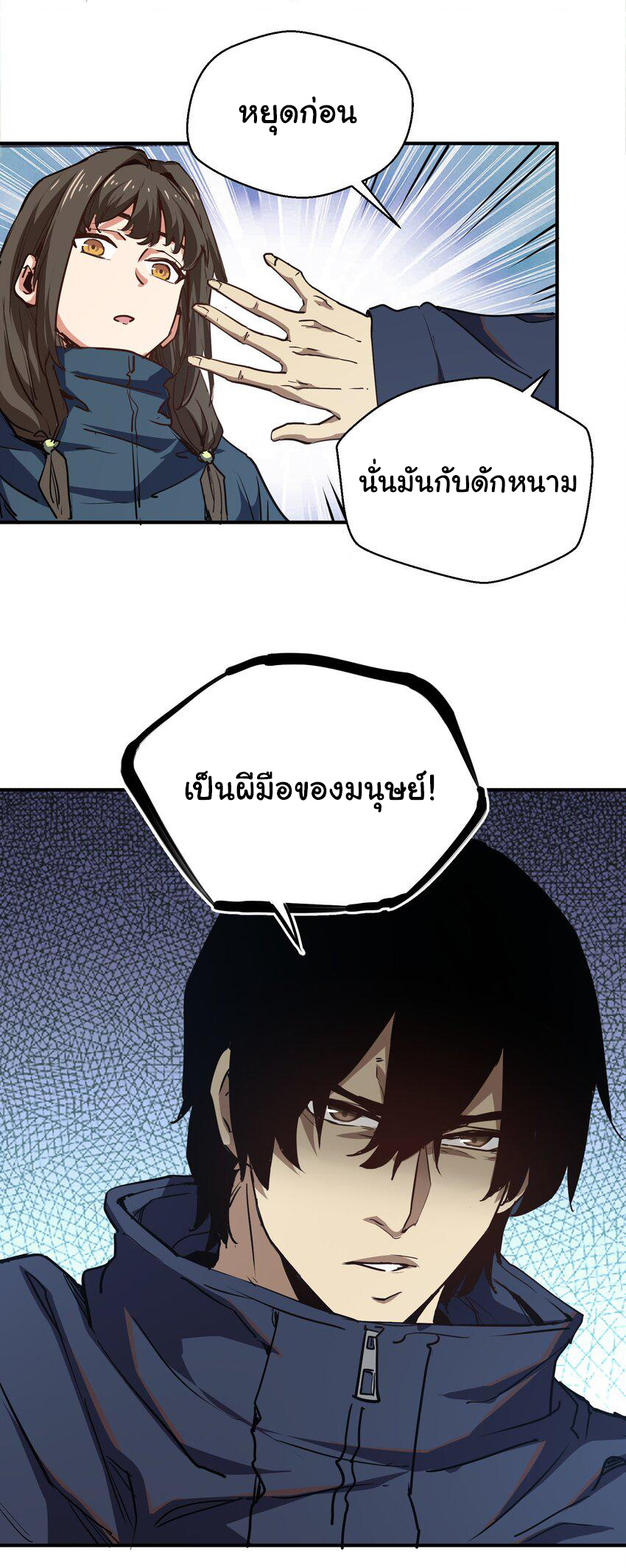 กลับมาเกิดใหม่ในยุคก่อนวันสิ้นโลก! ตอนที่ 9 หน้า 23