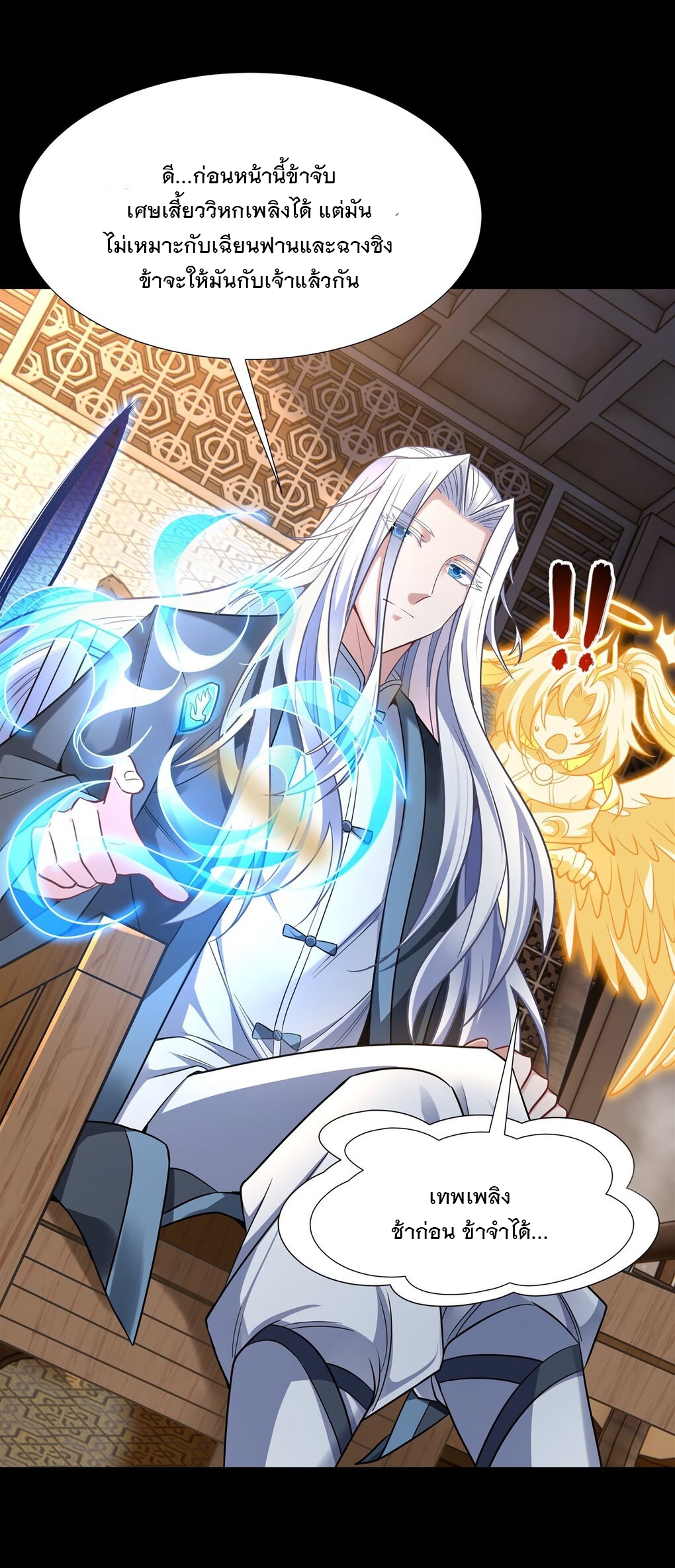 ศิษย์ของข้าล้วนมีอนาคตที่ยิ่งใหญ่ (ชนจีน) ตอนที่ 77 หน้า 21