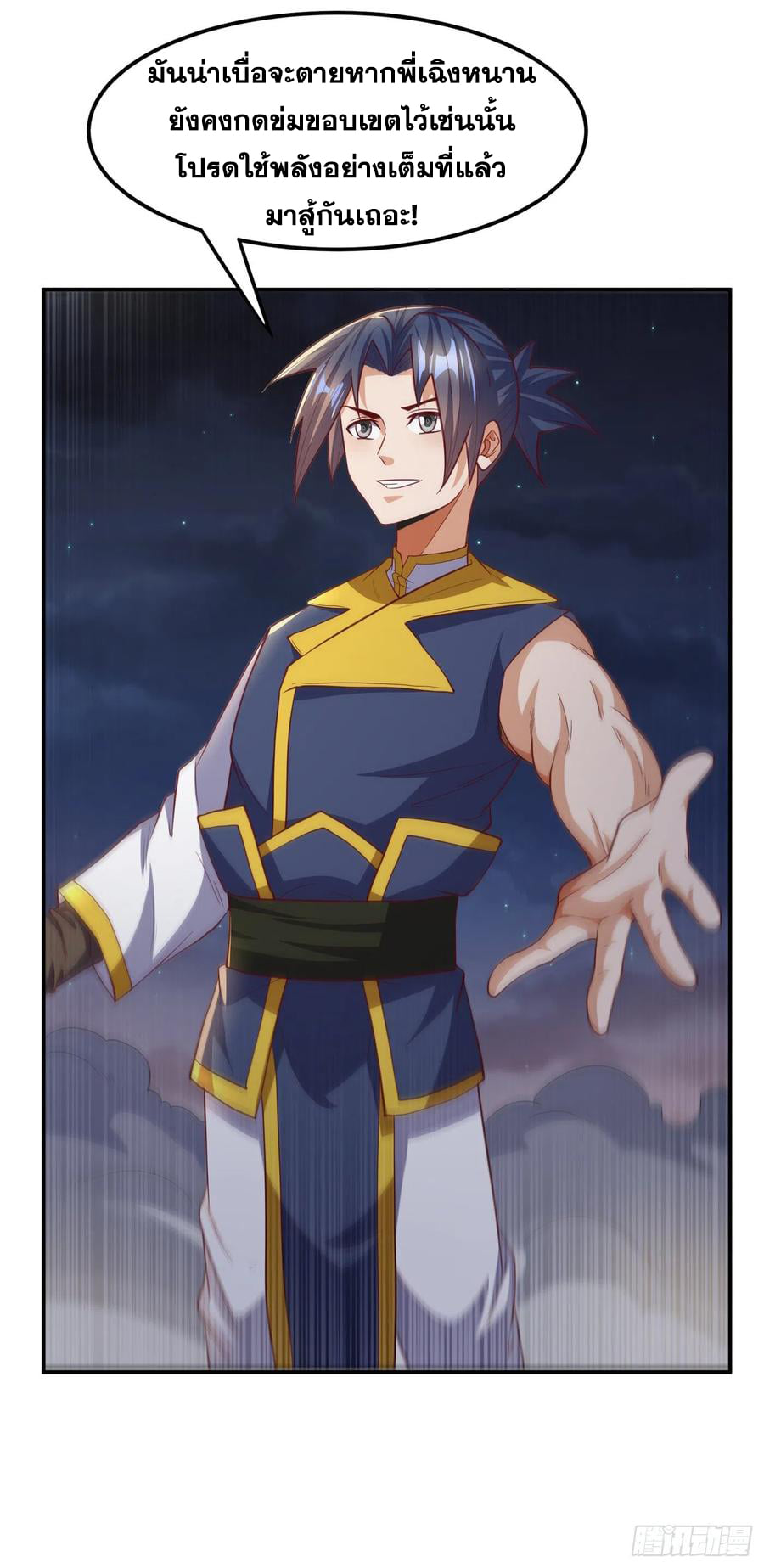 Wu ni ตอนที่ 144 หน้า 24