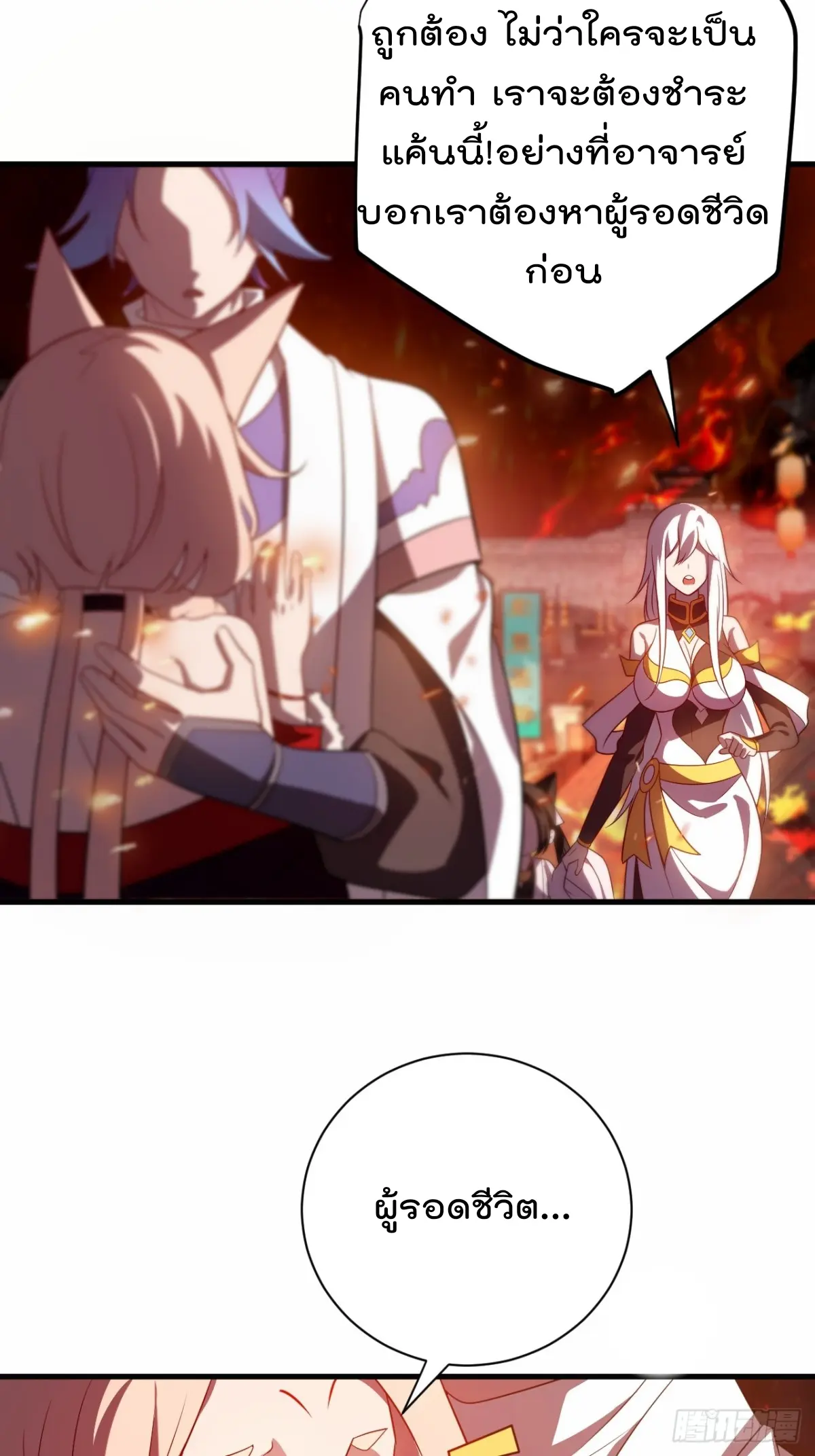 ตัวแปรจุติ ตอนที่ 120 หน้า 19