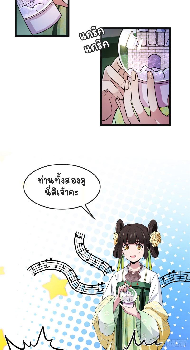 ปิ๊งรักทรราชจอมลวง ตอนที่ 4 หน้า 10