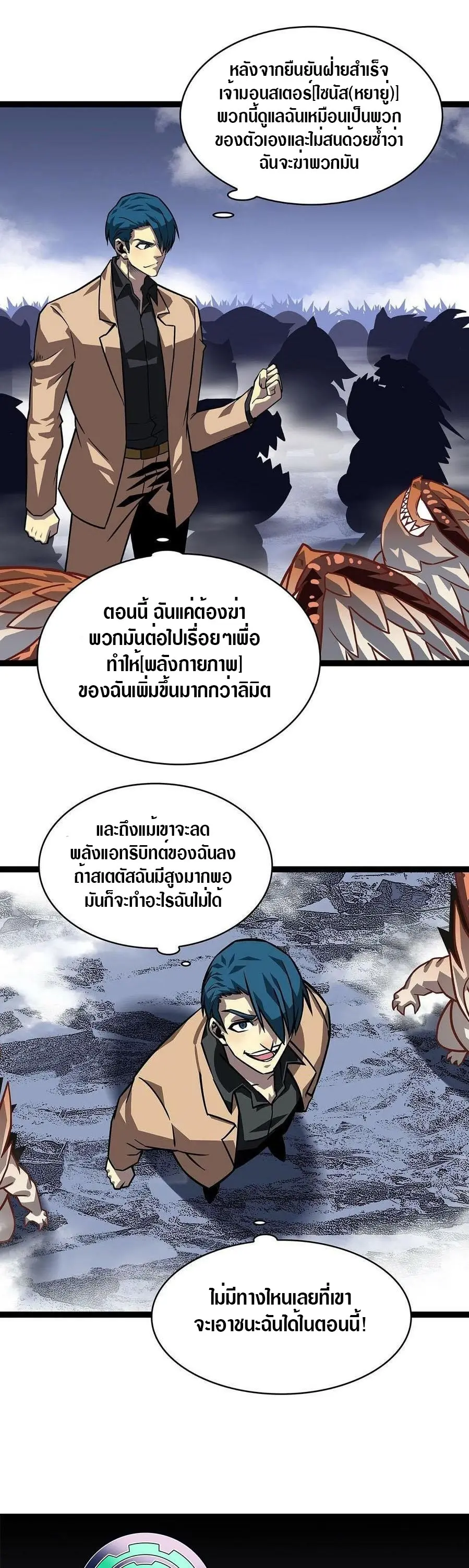 [จบ] เริ่มต้นใหม่ด้วยการเล่นเกมอย่างจริงจัง - It All Starts With Playing Game Seriously ตอนที่ 113 หน้า 8